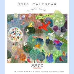 2025年沖津真子CDカレンダー