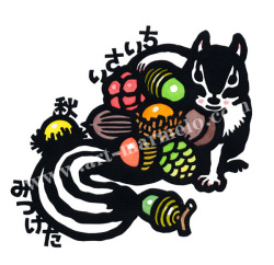 雨宮尚子「ちいさい秋みつけた」 自筆サイン、エディションナンバー