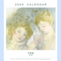 2026年大木由CDカレンダー