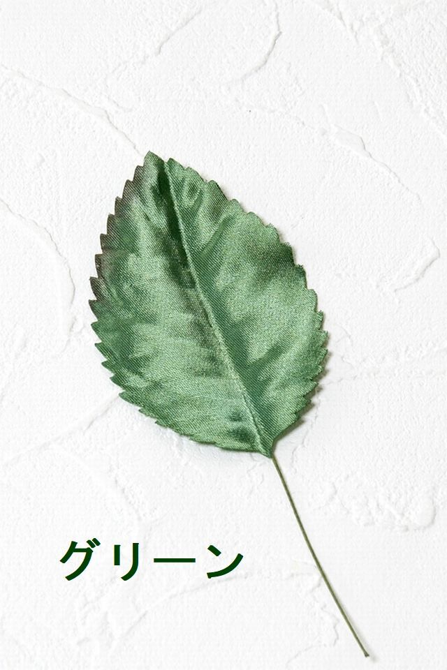 アートフラワーパーツ・造花・染花・布花】サテンバラリーフ（大