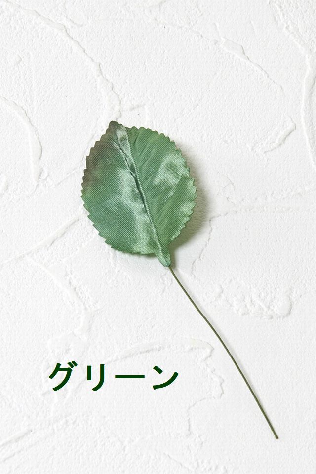 【アートフラワーパーツ・造花・染花・布花】サテンバラリーフ（小）