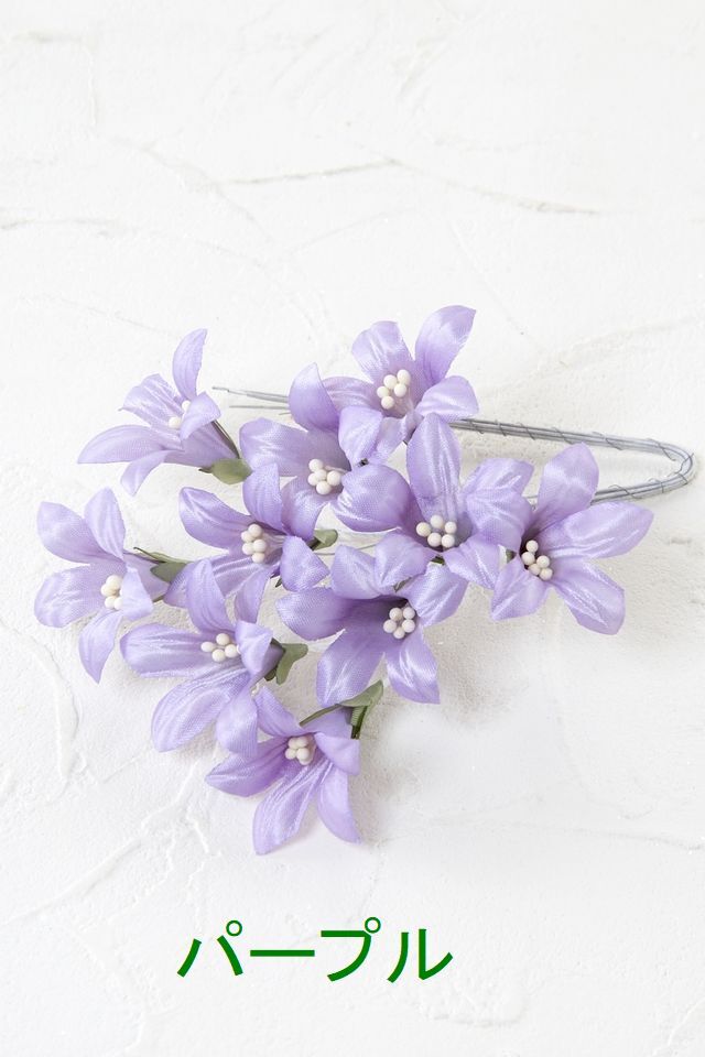 【アートフラワーパーツ・造花・染花・布花】フリージア