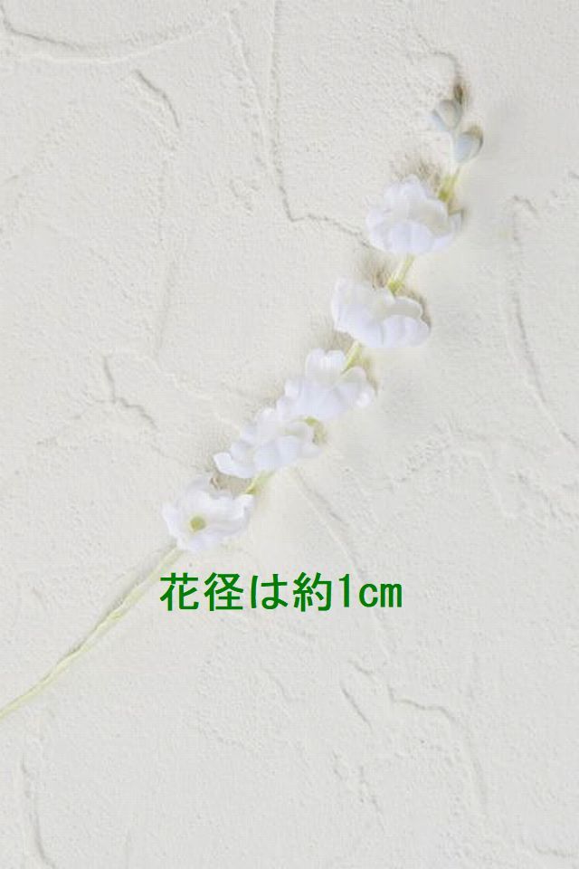 【アートフラワーパーツ・造花・染花・布花】スズラン