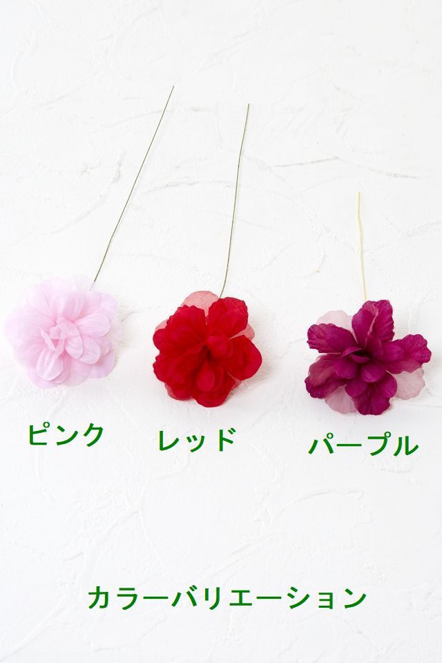 【アートフラワーパーツ・造花・染花・布花】エスター