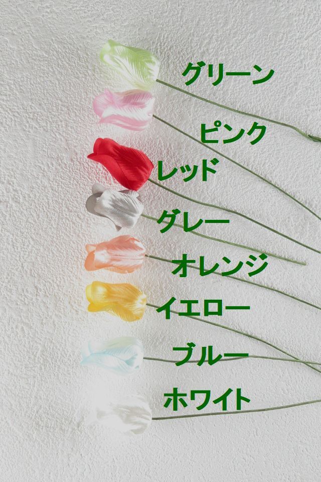 【アートフラワーパーツ・造花・染花・布花】リトルチューリップ