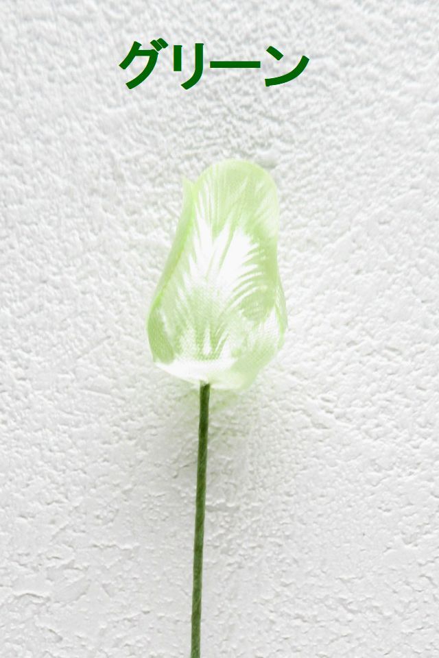 【アートフラワーパーツ・造花・染花・布花】リトルチューリップ