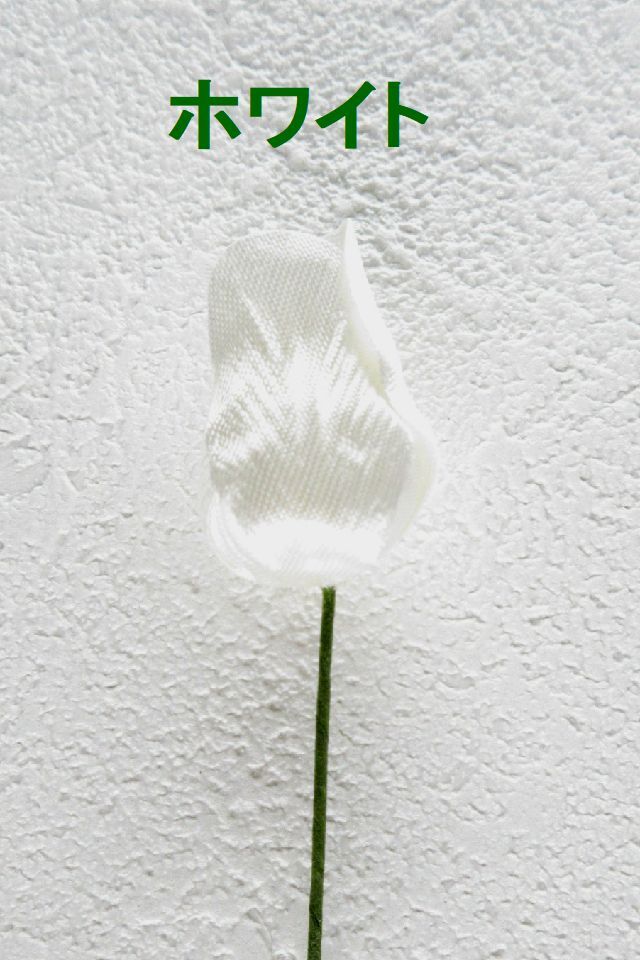 【アートフラワーパーツ・造花・染花・布花】リトルチューリップ
