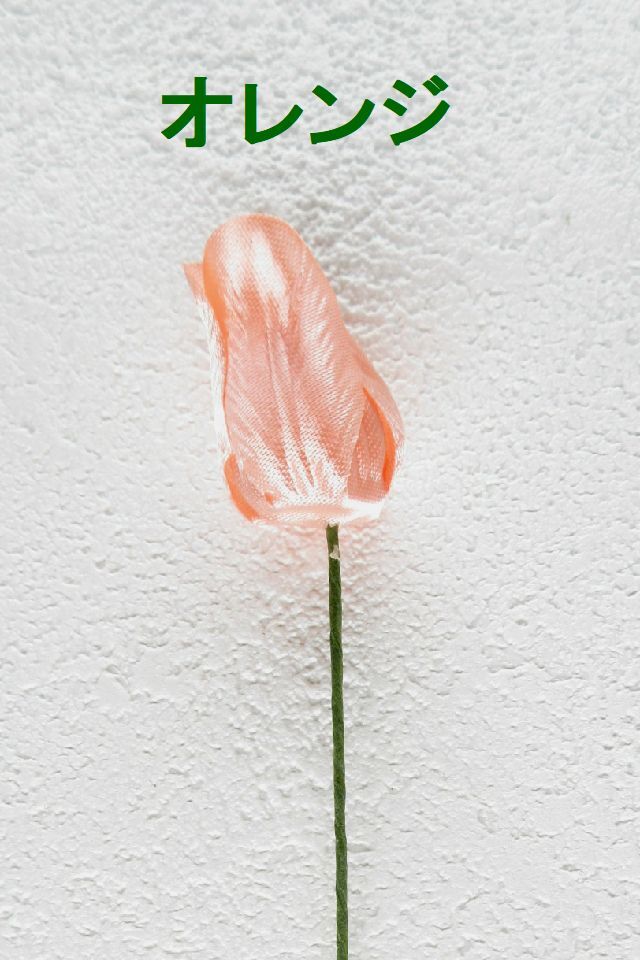 【アートフラワーパーツ・造花・染花・布花】リトルチューリップ