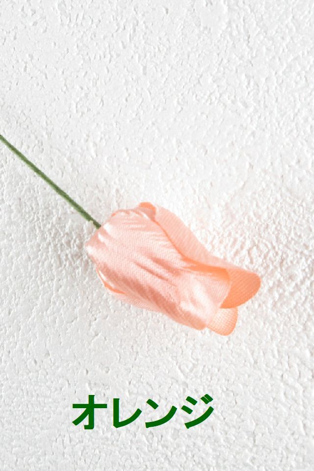 【アートフラワーパーツ・造花・染花・布花】リトルチューリップ