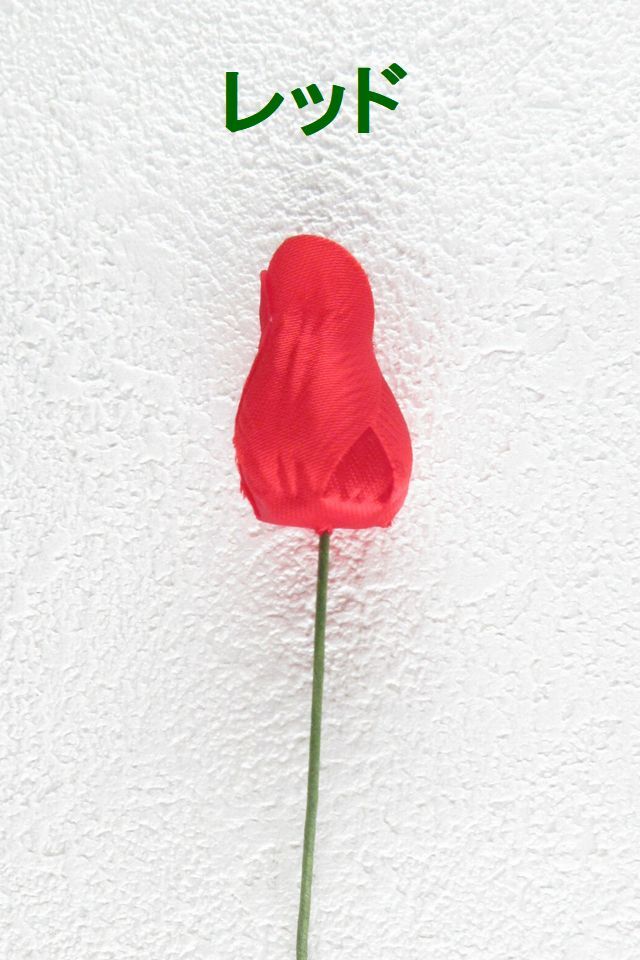 【アートフラワーパーツ・造花・染花・布花】リトルチューリップ