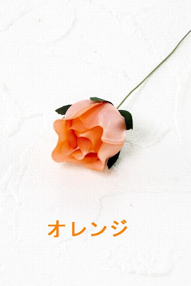 【アートフラワーパーツ・造花・染花・布花】ミニバラ（オレンジ）
