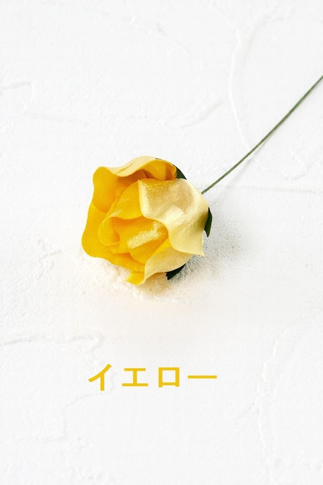 【アートフラワーパーツ・造花・染花・布花】ミニバラ（イエロー）