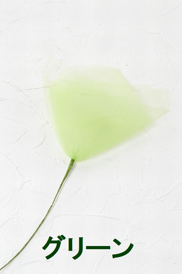 【アートフラワーパーツ・造花・染花・布花】ソフトチュール（大）