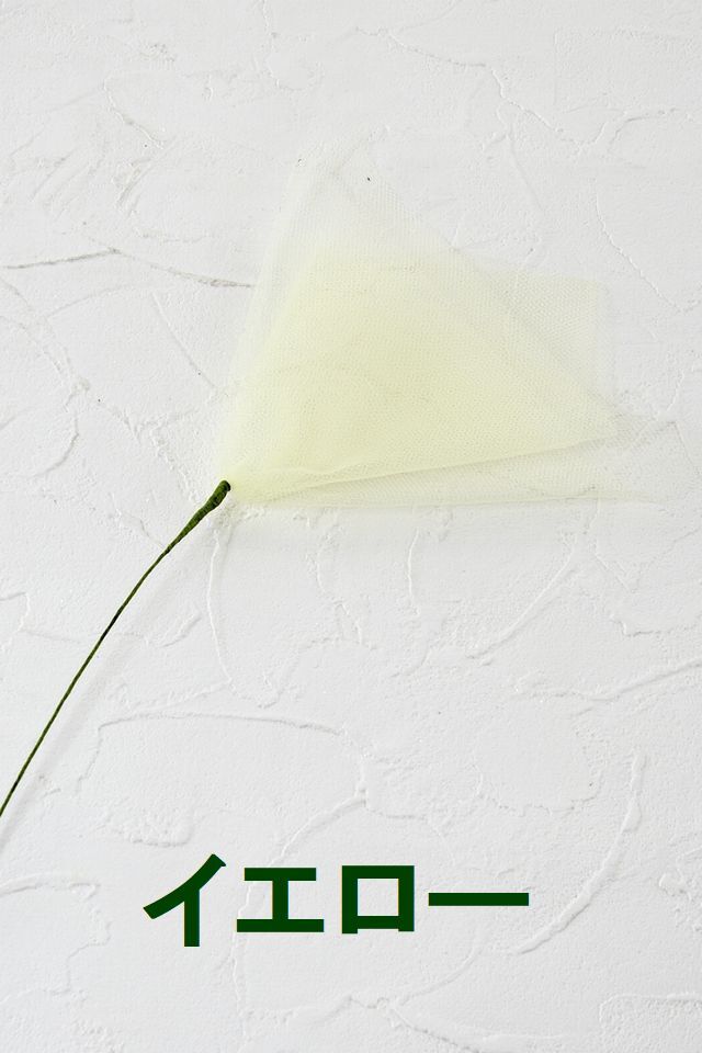 【アートフラワーパーツ・造花・染花・布花】ソフトチュール（大）