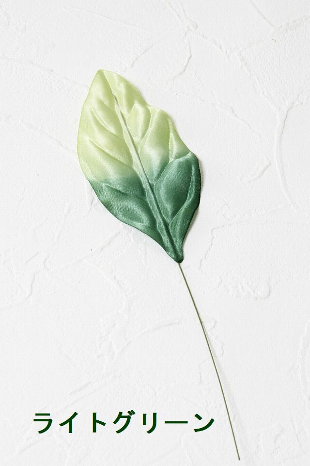 【アートフラワーパーツ・造花・染花・布花】サテンリーフ