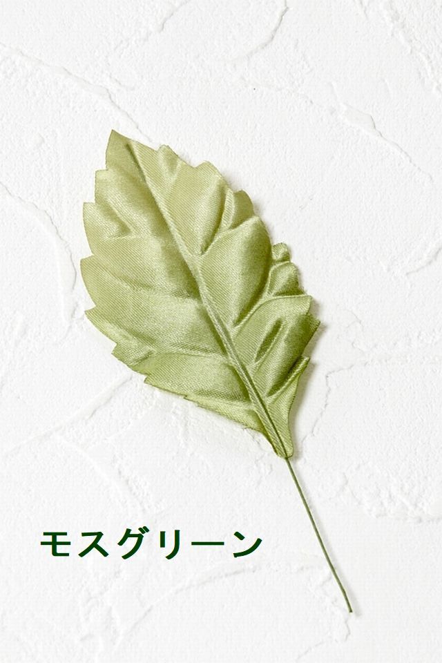 【アートフラワーパーツ・造花・染花・布花】バラリーフ（大）