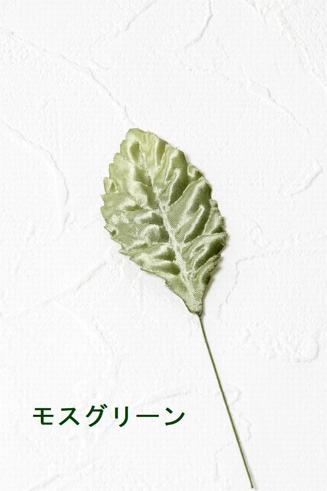 【アートフラワーパーツ・造花・染花・布花】バラリーフ（小）