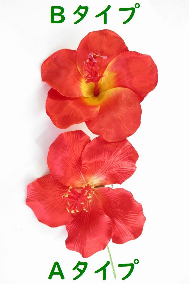【アートフラワーパーツ・造花・染花・布花】ハイビスカス