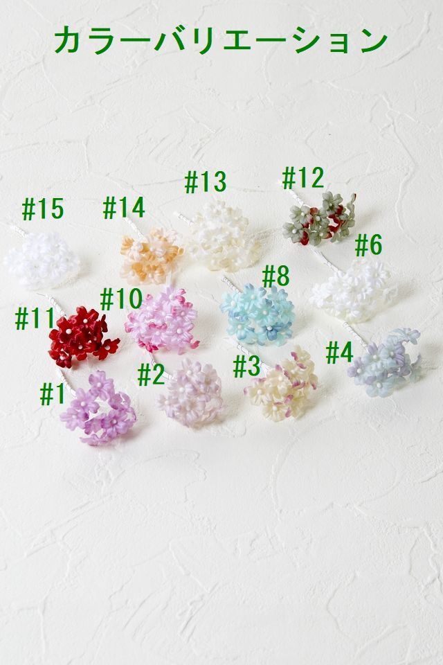 【アートフラワーパーツ・造花・染花・布花】ベビーカスミ（10輪/1束）