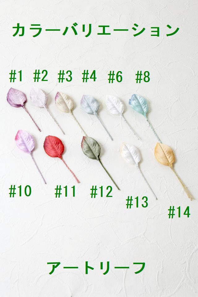 【アートフラワーパーツ・造花・染花・布花】アートリーフ