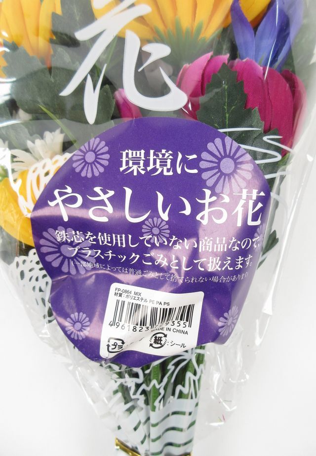 【お墓・仏壇用造花】エコ供花２本セットA−1対タイプ（鉄心不使用仏花/ブッシュタイプ）