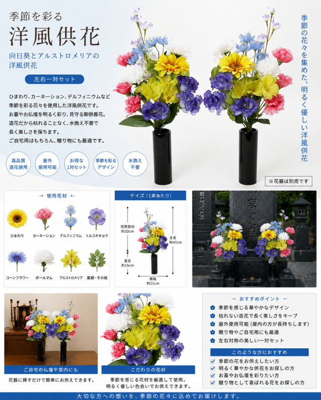 【アーティフィシャルフラワー・造花 お墓・お仏壇向け仏花・供花】向日葵とアルストロメリアの洋風供花（左右１対セット）