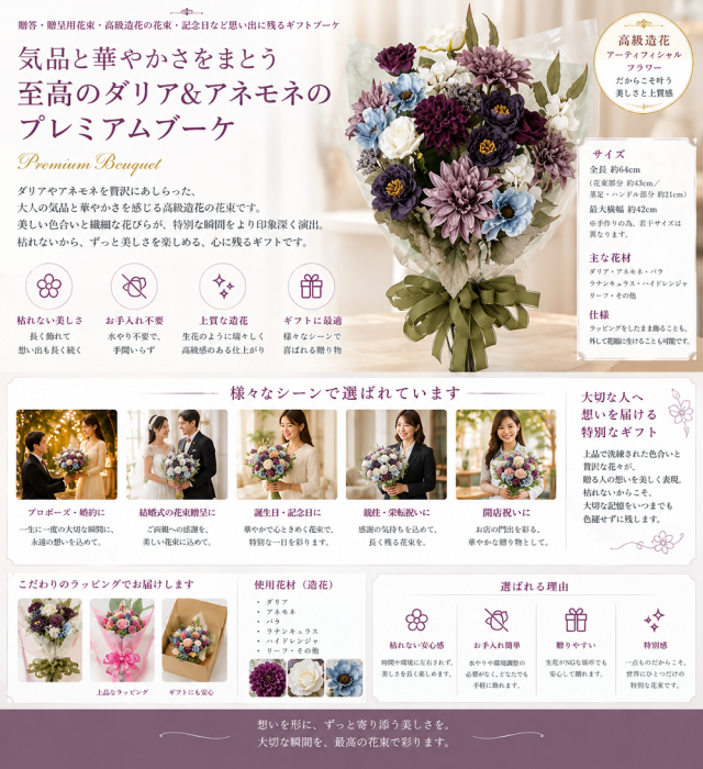 高級アーティフィシャルフラワーの花束｜上品なパープル＆ブルーブーケ（誕生日・記念日・お祝いの枯れない贈り物）