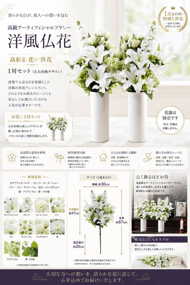 【造花の仏花・供花】カサブランカ＆トルコキキョウ&ストックのモダン造花供花／2束セット（左右１対）