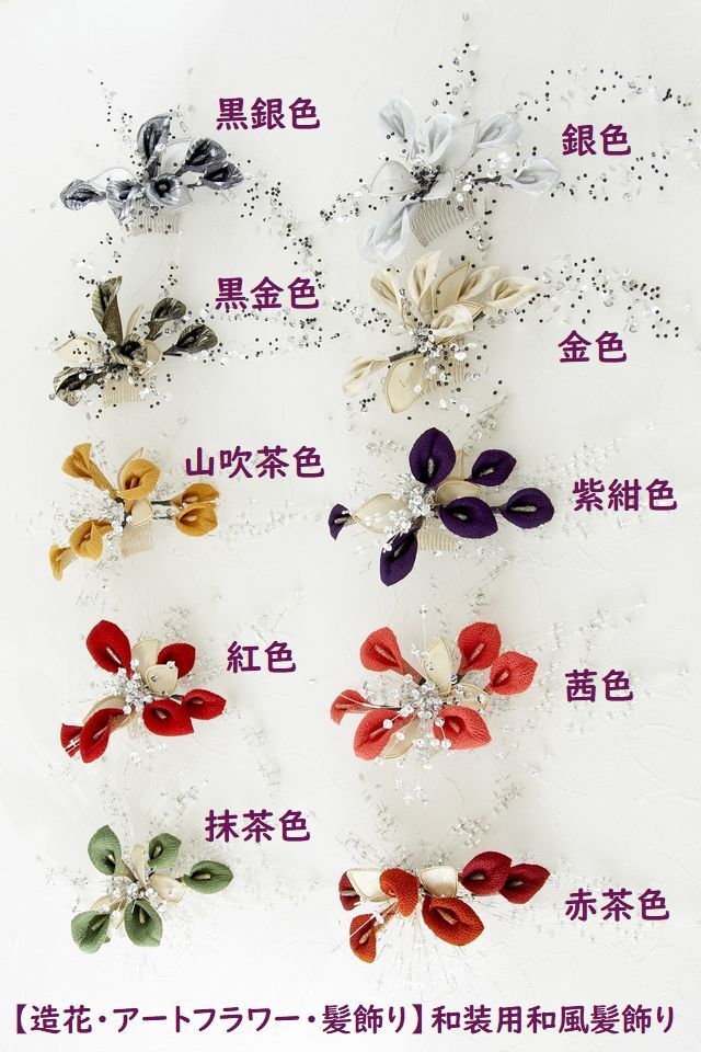 造花・アートフラワー・髪飾り】和装用和風髪飾り-金色｜造花