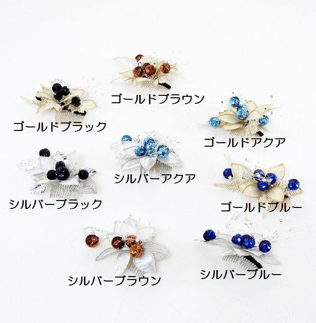 【特価SALE　髪飾り・ヘアアクセサリー】和洋両用−シルバーブルー・コーム