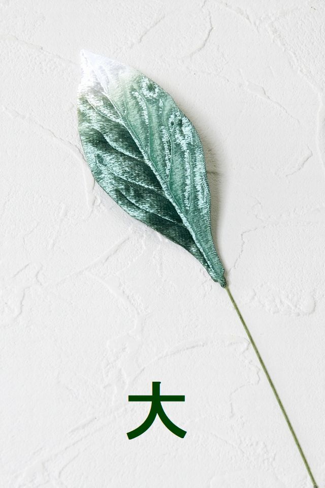 【アートフラワーパーツ・造花・染花・布花】シールシャクナゲリーフ（大）