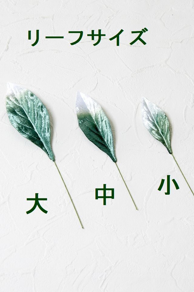 【アートフラワーパーツ・造花・染花・布花】シールシャクナゲリーフ（大）