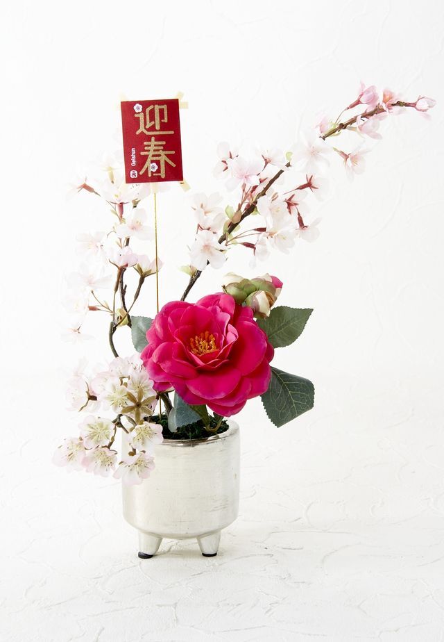 【造花・和モダン・お正月向けアートフラワーアレンジメント】春容