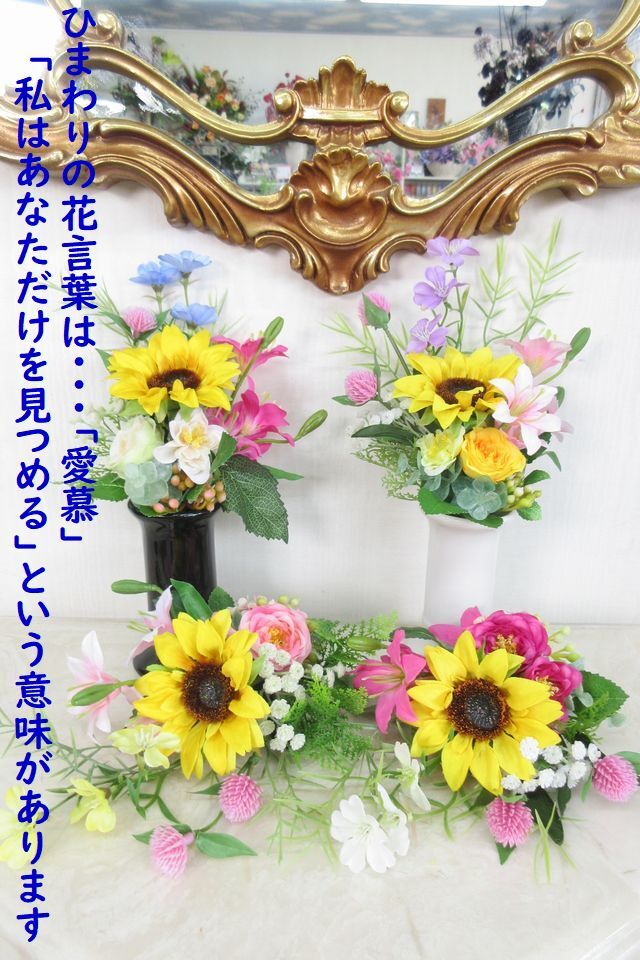【アーティフィシャルフラワー・造花 お仏壇向けリトル仏花・供花】向日葵とミニ百合のミニ供花−1束タイプ
