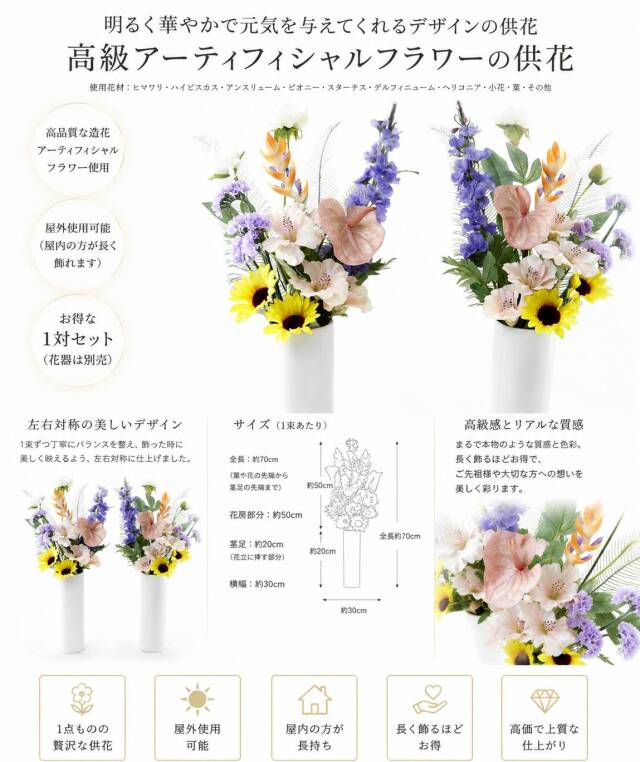 【アーティフィシャルフラワー・造花 お墓・お仏壇向け仏花・供花】ひまわり＆ハイビスカスの洋風供花（左右１対セット）