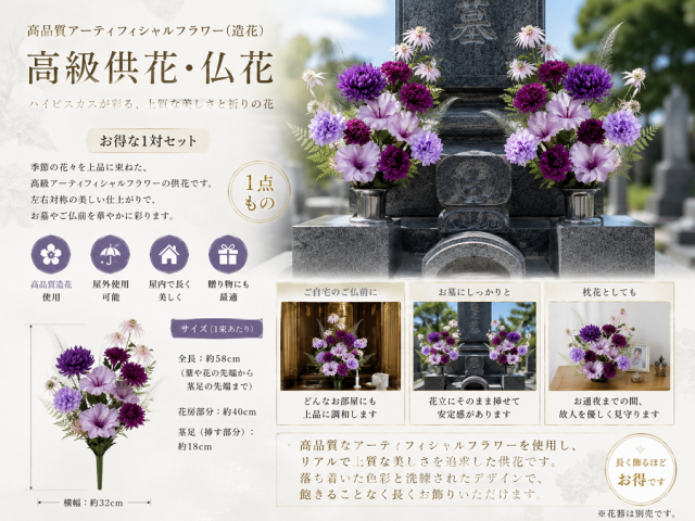 【アーティフィシャルフラワー・造花 お墓・お仏壇向け仏花・供花】ハイビスカスとルドベキアの洋風供花（左右１対セット）