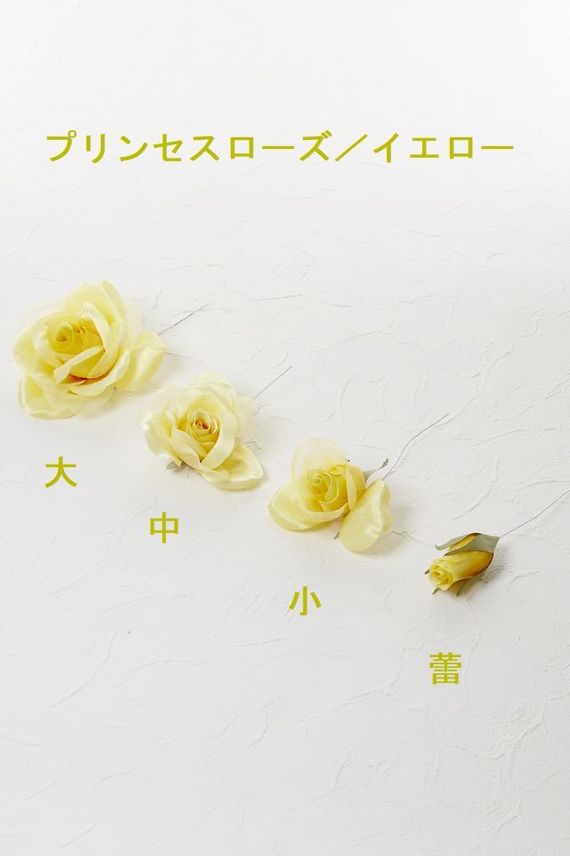 【アートフラワーパーツ・造花・染花・布花】プリンセスローズ／大