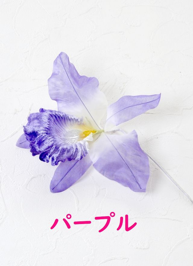 【アートフラワーパーツ・造花・染花・布花】カトレア（大）