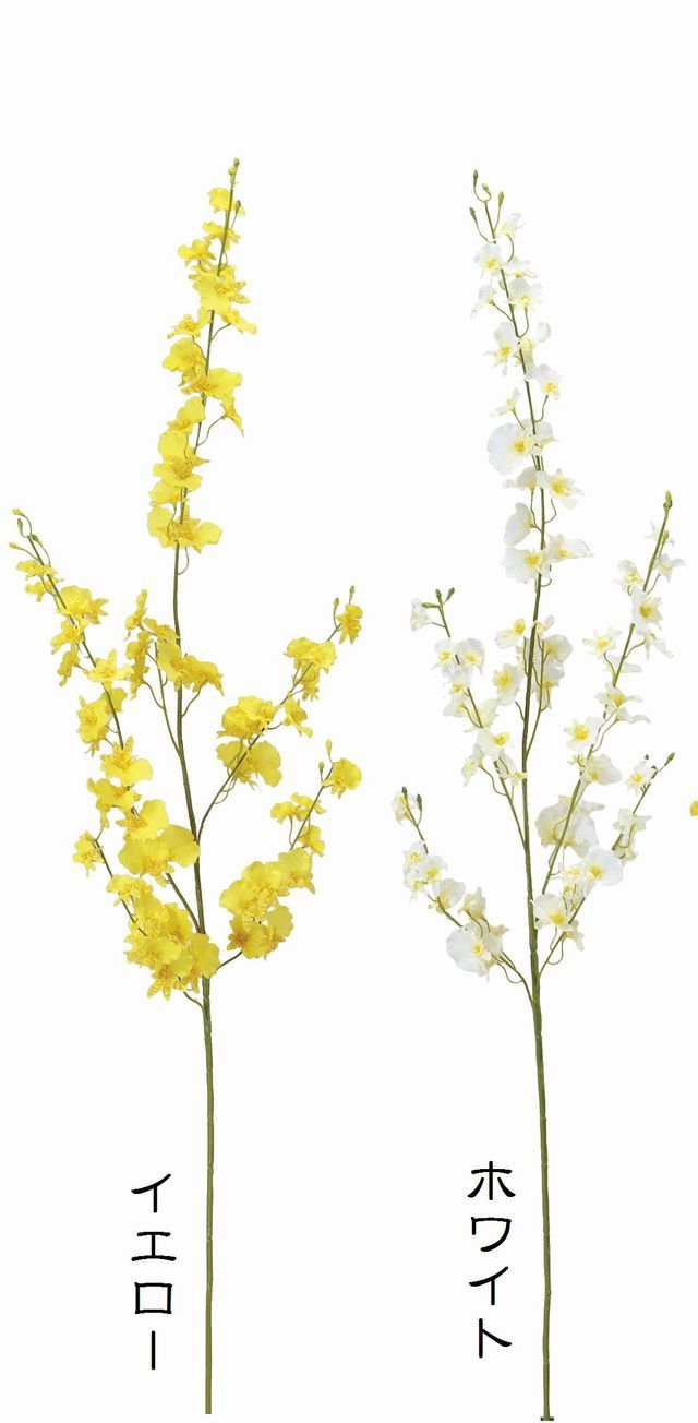 【造花・アーティフィシャルフラワー・アートフラワー・シルクフラワー】ロングオンシジューム