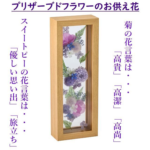 【プリザーブドフラワー・お仏壇花・供花・仏花／ご命日・ご供養・お悔み】東京堂 プリザーブドフラワー ・瑠紫華（るしか）