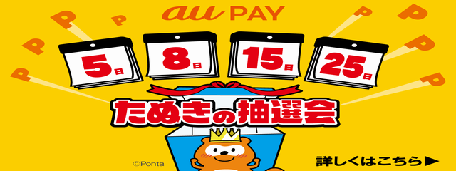 たぬきの吉日＜たぬきの抽選会＞640x240