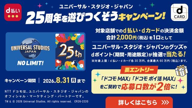 d払いキャンペーン