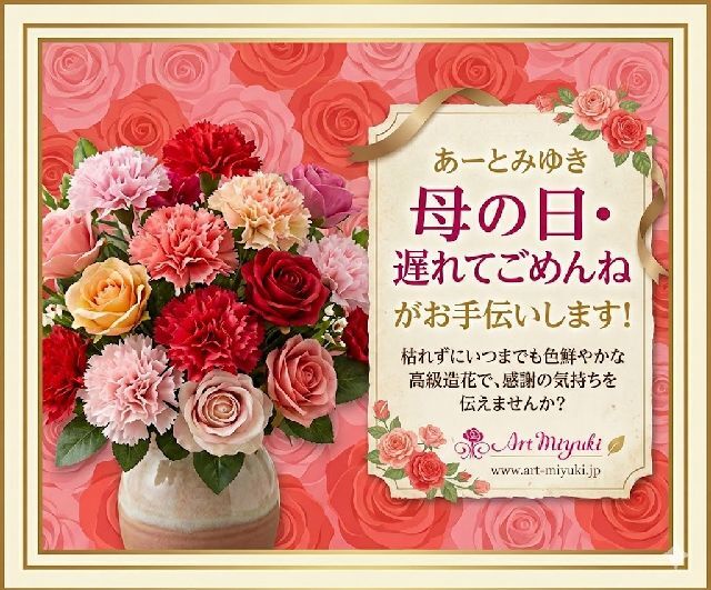 母の日・遅れてごめんね