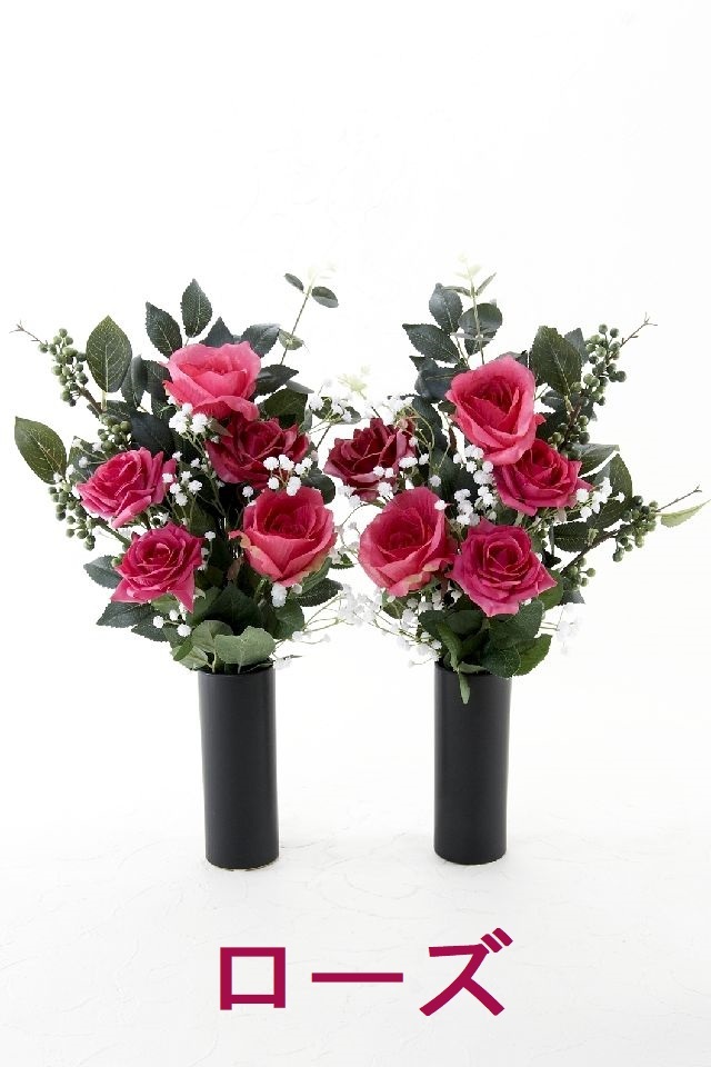【アーティフィシャルフラワー・造花 お墓・お仏壇向け仏花・供花1対-左右2束セット】ローズガーデンシリーズ｜offering of roses-B