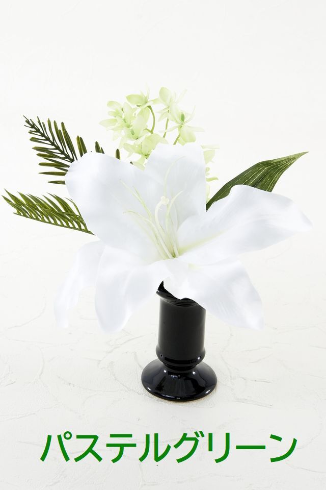 【アーティフィシャルフラワー・造花 お仏壇向けリトル仏花・供花】カサブランカ&蘭のミニ仏花−1束タイプ