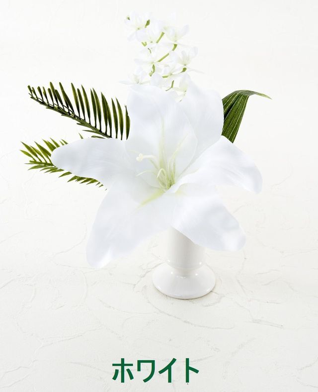【アーティフィシャルフラワー・造花 お仏壇向けリトル仏花・供花】カサブランカ&蘭のミニ仏花−1束タイプ