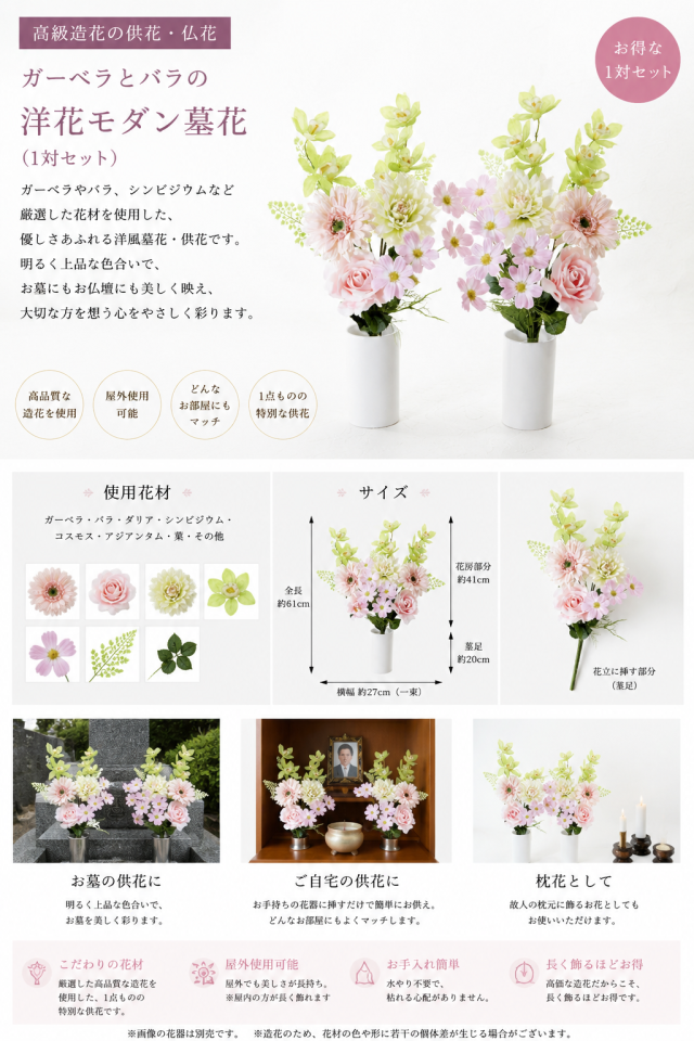 【造花・アーティフィシャルフラワー 仏花・供花】ガーベラとバラの洋花モダン墓花（左右１対セット）