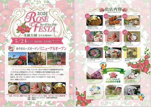 ローズフェスタ2025
