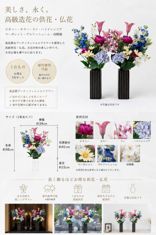 【洋風供花】高級造花 仏花 一対 お供え用アーティフィシャルフラワー｜ピオニー・カラー・胡蝶蘭 （贅沢仕立て お盆 お彼岸 命日 法事）