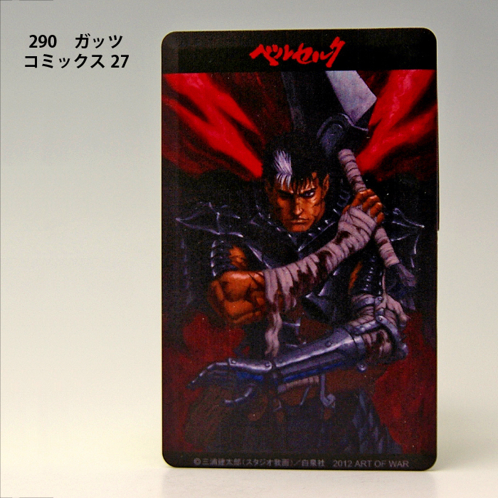 ベルセルク　USBメモリーカード　全4種※受注締切